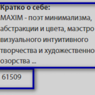 у MAXIM 61509 просмотров!